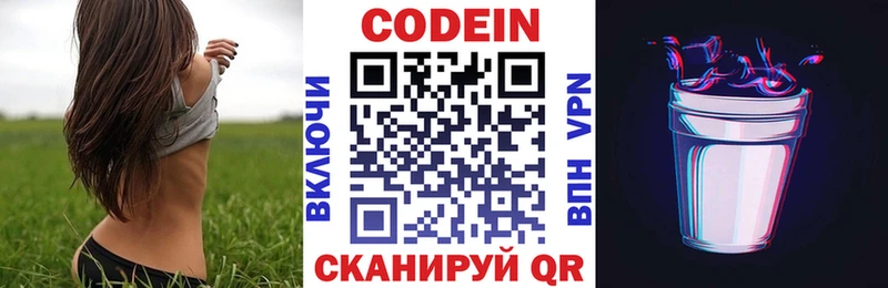 Кодеин напиток Lean (лин)  Полтавская 